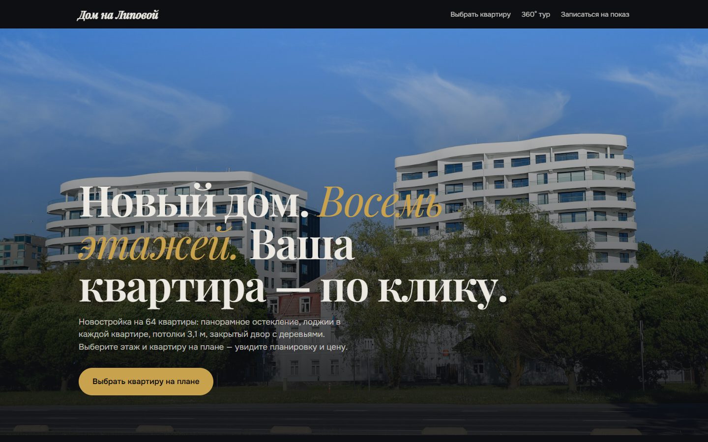 Скриншот сайта: Дом на Липовой